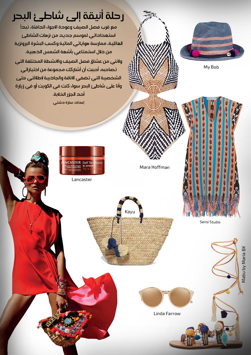 3oud editor’s picks by Sarah (رحلة أنيقة إلى شاطئ البحر)